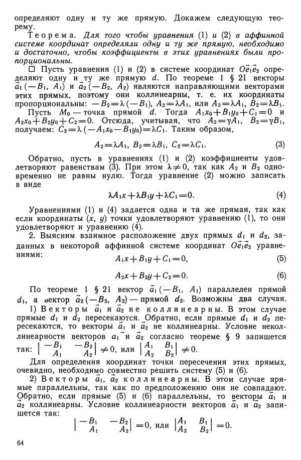 КулЛиб. Левон Сергеевич Атанасян - Геометрия. Страница № 65
