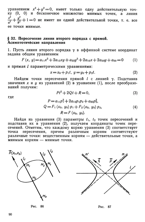 КулЛиб. Левон Сергеевич Атанасян - Геометрия. Страница № 91