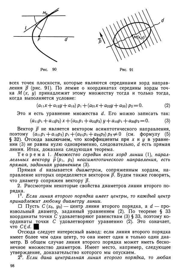 КулЛиб. Левон Сергеевич Атанасян - Геометрия. Страница № 99
