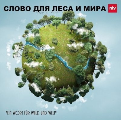 Московский Лес - приложения. "Слово для Леса и Мира" (fb2)