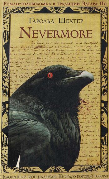 Nevermore (fb2)