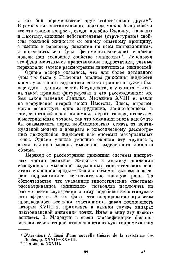 КулЛиб. Ашот Тигранович Григорьян - Даниил Бернулли (1700-1782). Страница № 100