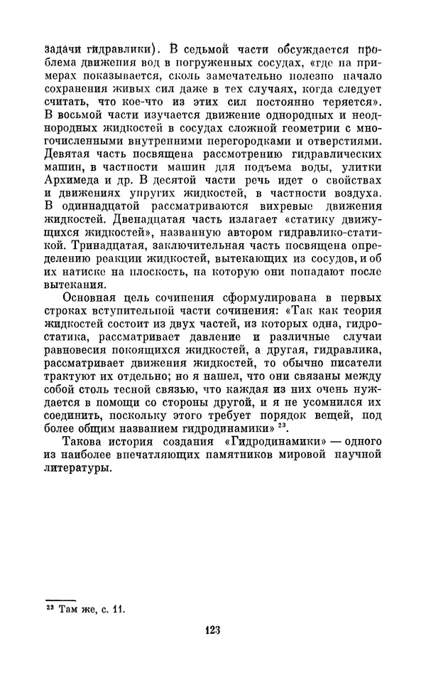 КулЛиб. Ашот Тигранович Григорьян - Даниил Бернулли (1700-1782). Страница № 124