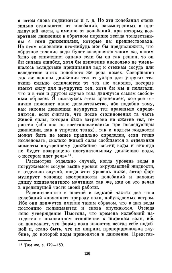 КулЛиб. Ашот Тигранович Григорьян - Даниил Бернулли (1700-1782). Страница № 137