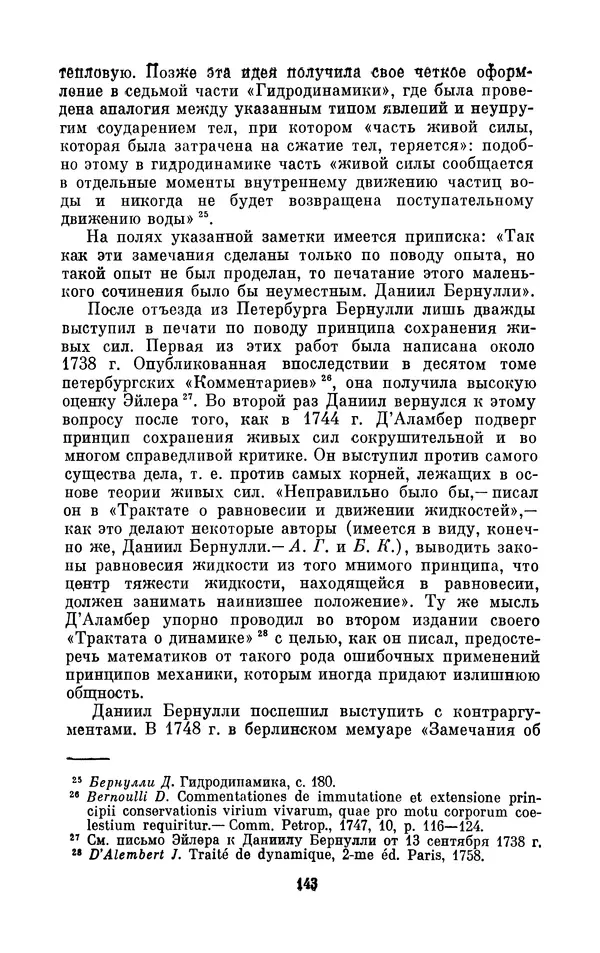 КулЛиб. Ашот Тигранович Григорьян - Даниил Бернулли (1700-1782). Страница № 144