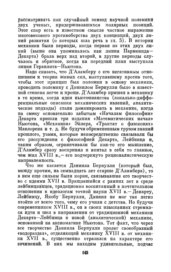 КулЛиб. Ашот Тигранович Григорьян - Даниил Бернулли (1700-1782). Страница № 146
