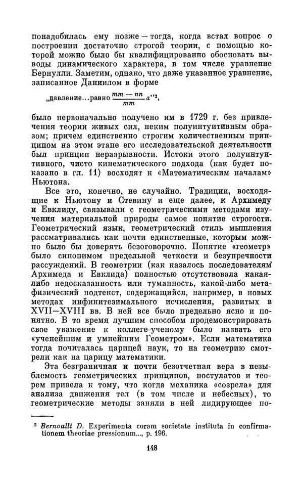 КулЛиб. Ашот Тигранович Григорьян - Даниил Бернулли (1700-1782). Страница № 149