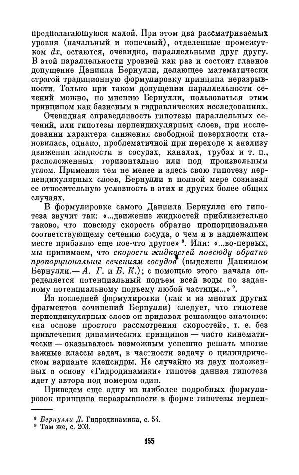 КулЛиб. Ашот Тигранович Григорьян - Даниил Бернулли (1700-1782). Страница № 156