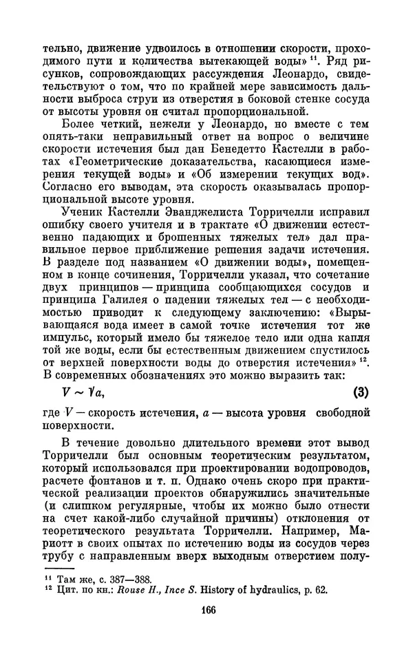 КулЛиб. Ашот Тигранович Григорьян - Даниил Бернулли (1700-1782). Страница № 167