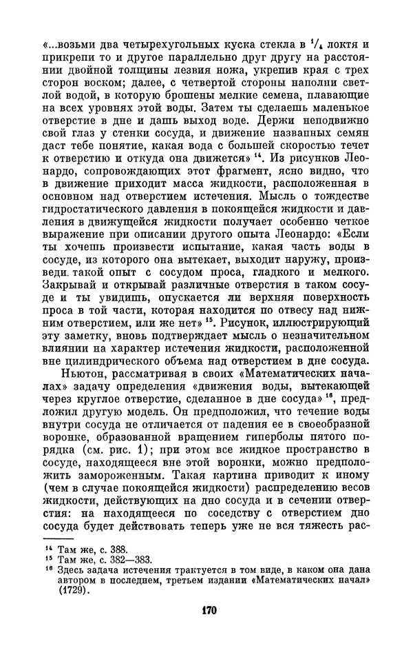 КулЛиб. Ашот Тигранович Григорьян - Даниил Бернулли (1700-1782). Страница № 171
