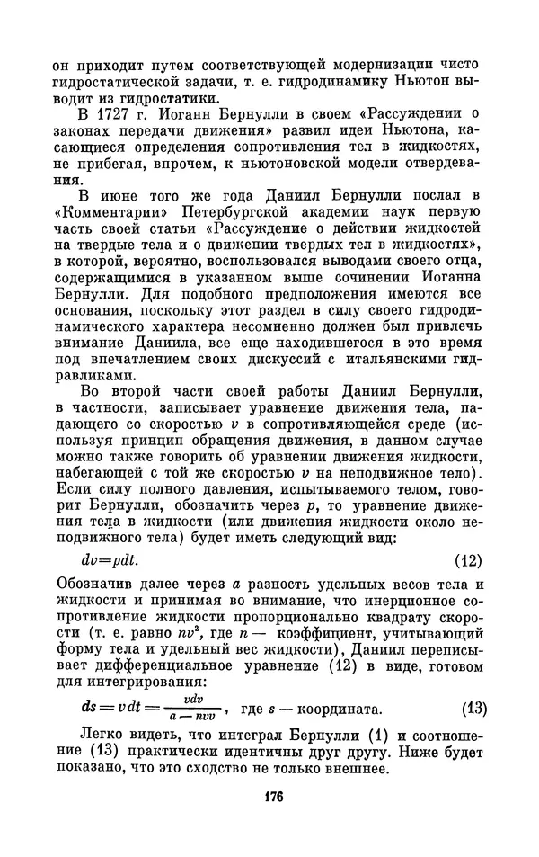 КулЛиб. Ашот Тигранович Григорьян - Даниил Бернулли (1700-1782). Страница № 177