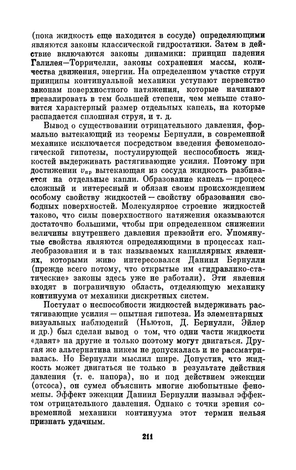 КулЛиб. Ашот Тигранович Григорьян - Даниил Бернулли (1700-1782). Страница № 212