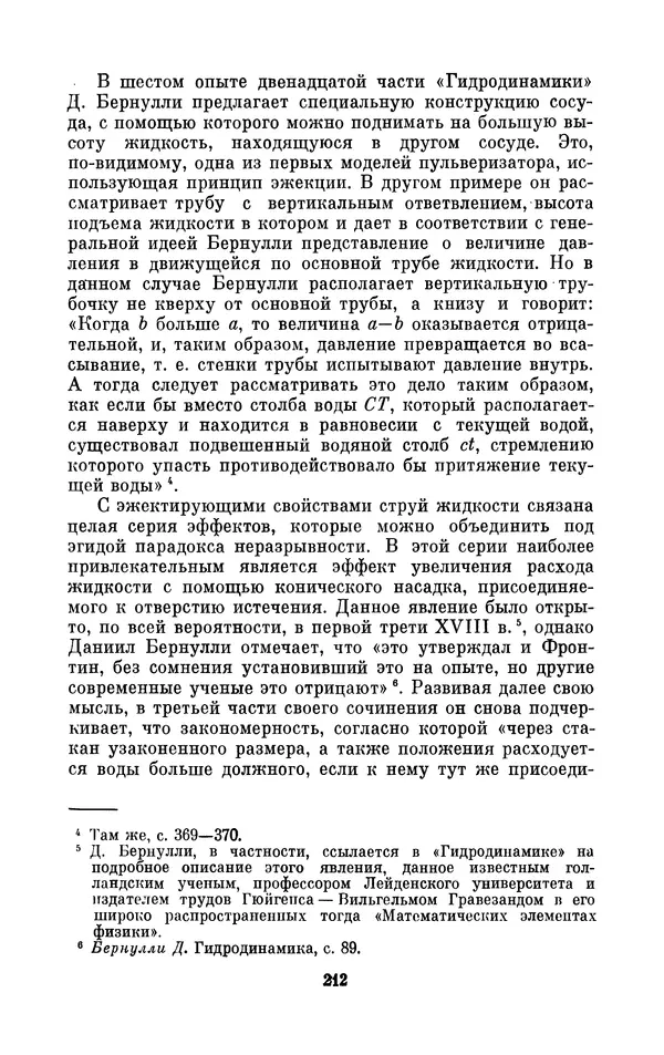 КулЛиб. Ашот Тигранович Григорьян - Даниил Бернулли (1700-1782). Страница № 213