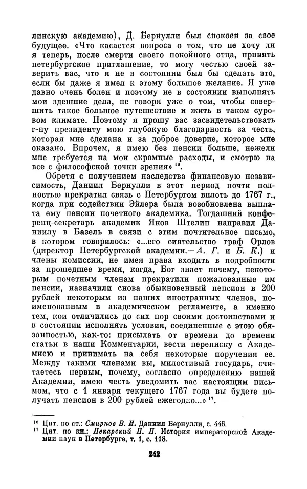 КулЛиб. Ашот Тигранович Григорьян - Даниил Бернулли (1700-1782). Страница № 243