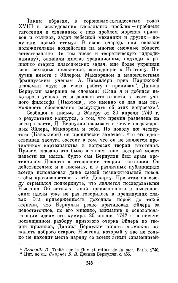КулЛиб. Ашот Тигранович Григорьян - Даниил Бернулли (1700-1782). Страница № 249