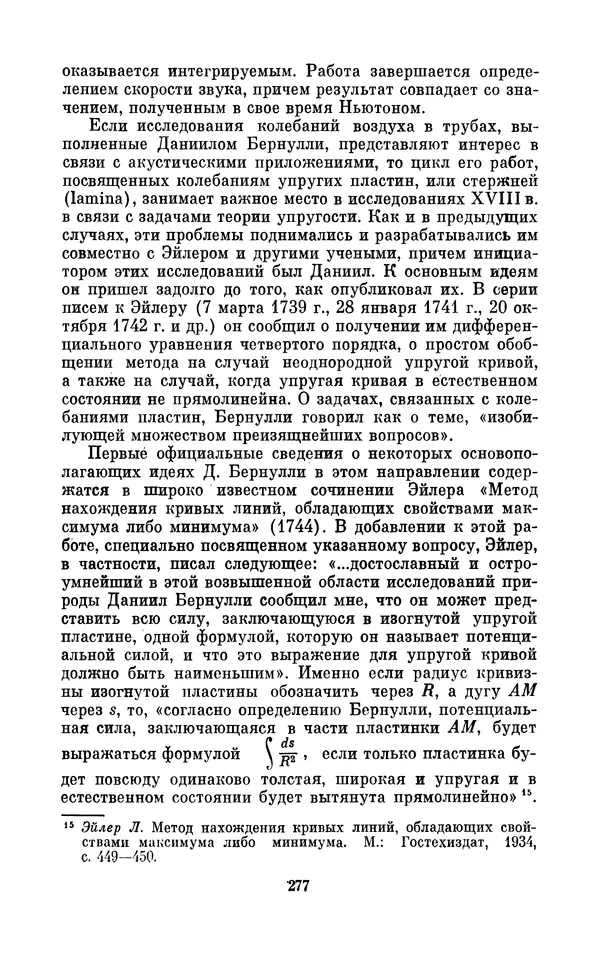 КулЛиб. Ашот Тигранович Григорьян - Даниил Бернулли (1700-1782). Страница № 278