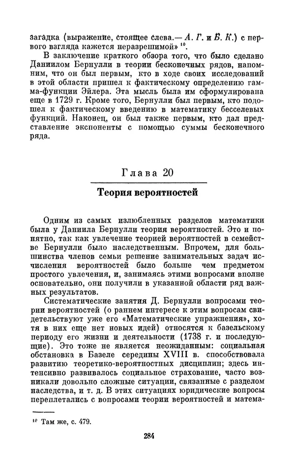 КулЛиб. Ашот Тигранович Григорьян - Даниил Бернулли (1700-1782). Страница № 285