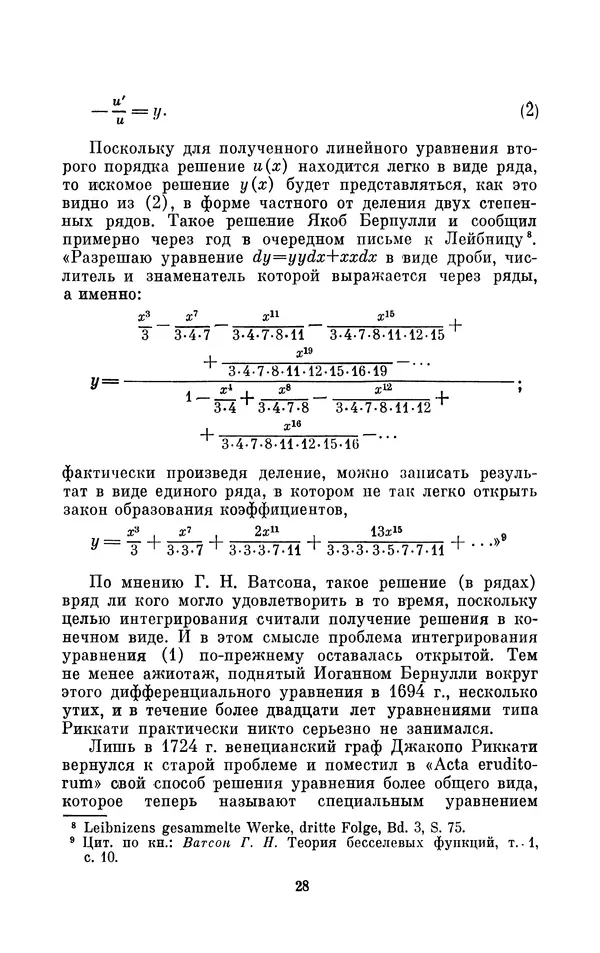 КулЛиб. Ашот Тигранович Григорьян - Даниил Бернулли (1700-1782). Страница № 29