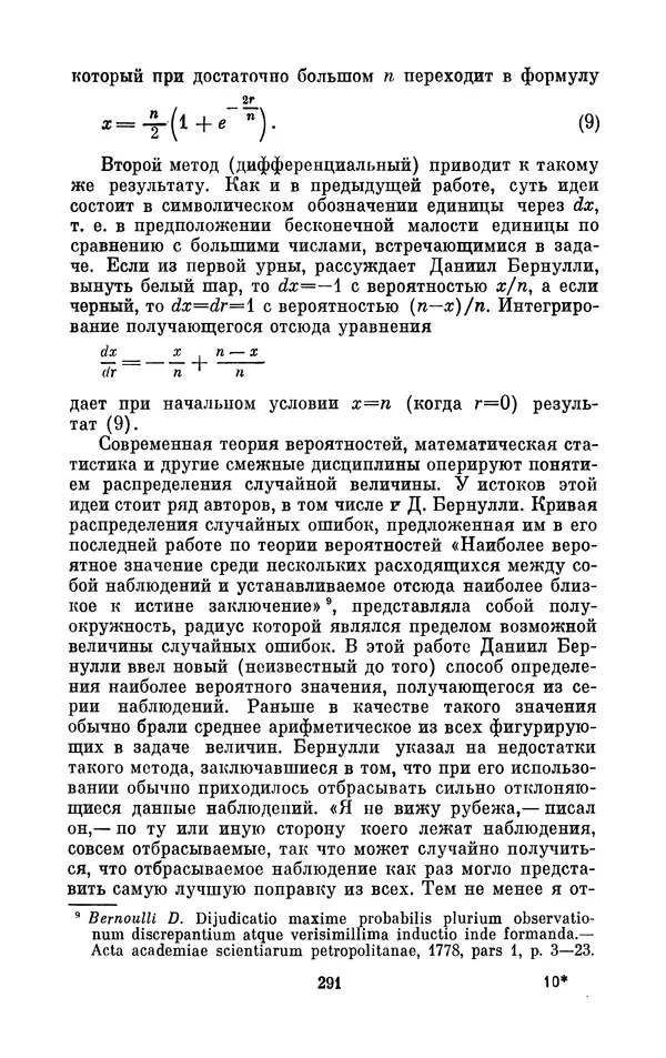 КулЛиб. Ашот Тигранович Григорьян - Даниил Бернулли (1700-1782). Страница № 292