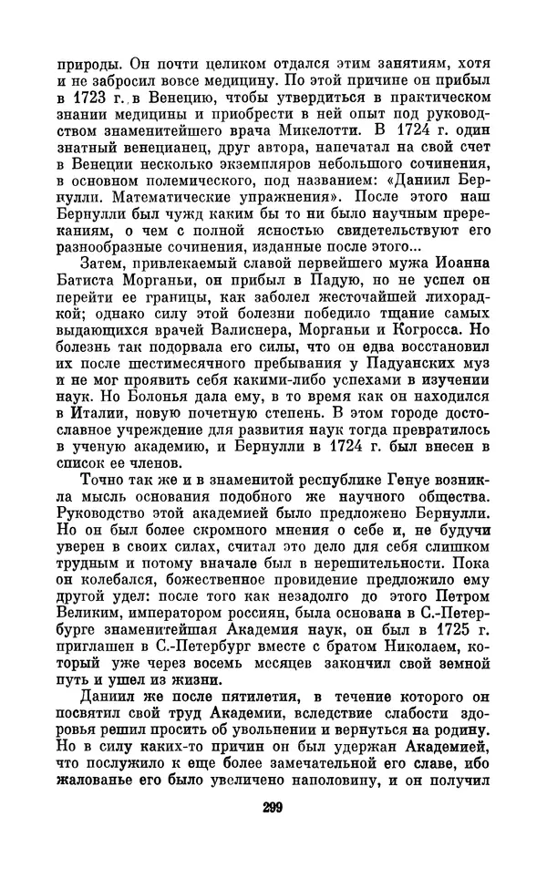 КулЛиб. Ашот Тигранович Григорьян - Даниил Бернулли (1700-1782). Страница № 300