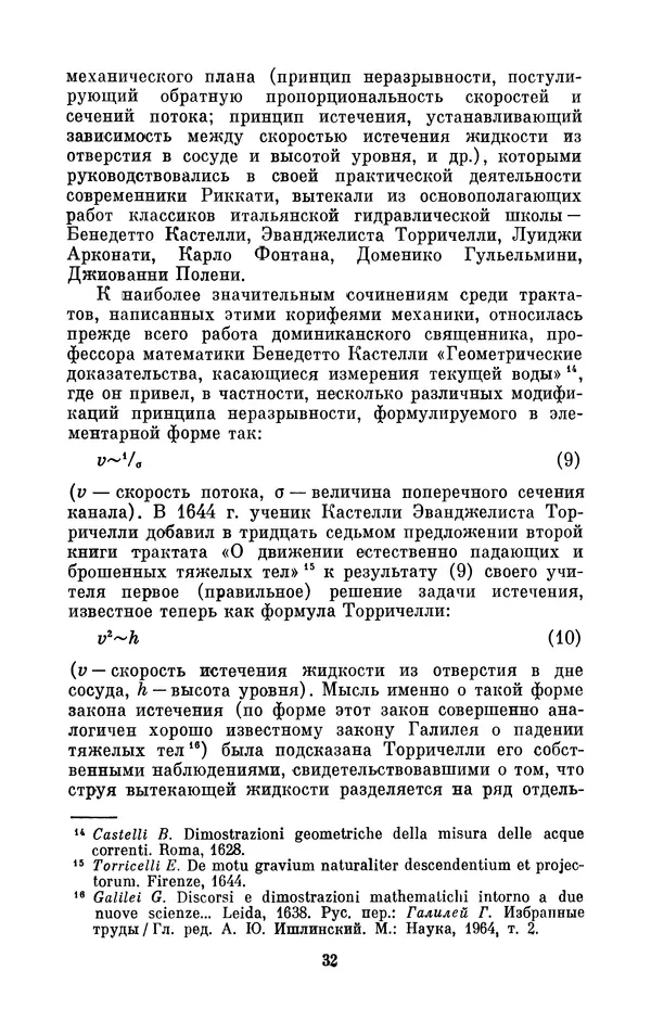 КулЛиб. Ашот Тигранович Григорьян - Даниил Бернулли (1700-1782). Страница № 33