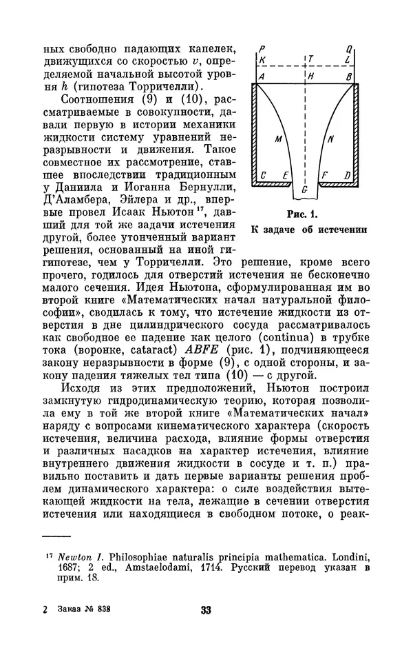 КулЛиб. Ашот Тигранович Григорьян - Даниил Бернулли (1700-1782). Страница № 34