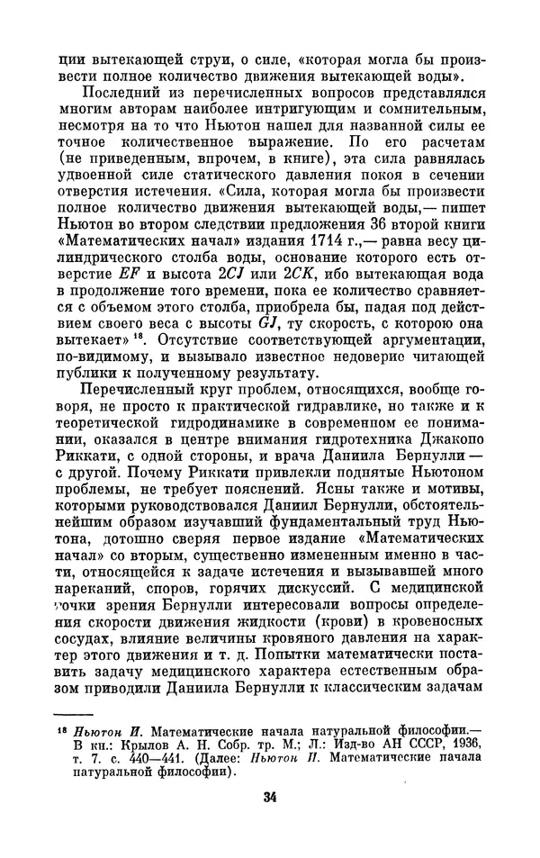 КулЛиб. Ашот Тигранович Григорьян - Даниил Бернулли (1700-1782). Страница № 35
