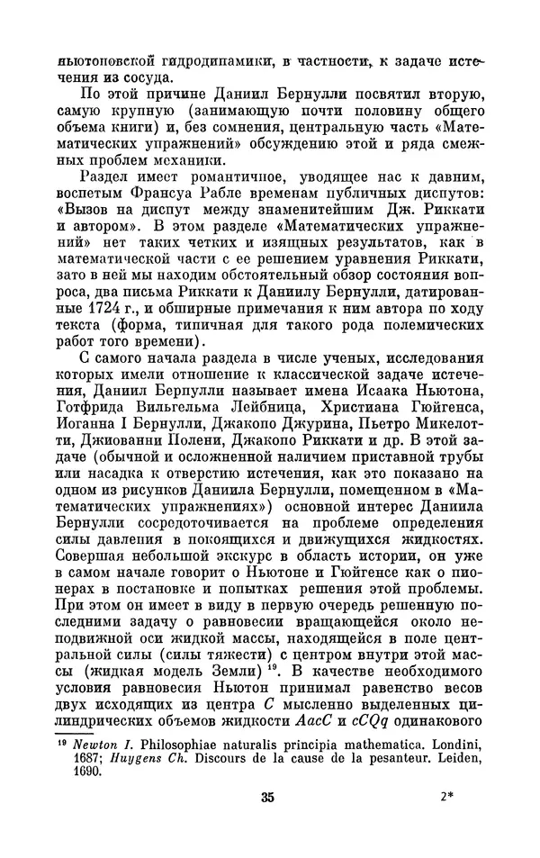 КулЛиб. Ашот Тигранович Григорьян - Даниил Бернулли (1700-1782). Страница № 36