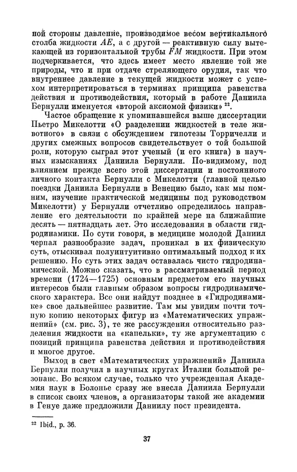 КулЛиб. Ашот Тигранович Григорьян - Даниил Бернулли (1700-1782). Страница № 38