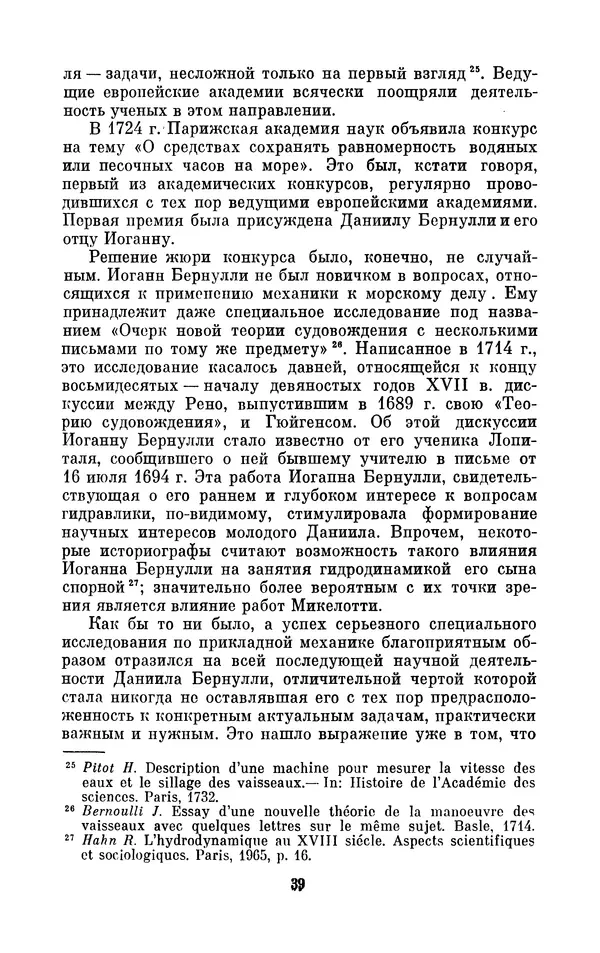 КулЛиб. Ашот Тигранович Григорьян - Даниил Бернулли (1700-1782). Страница № 40