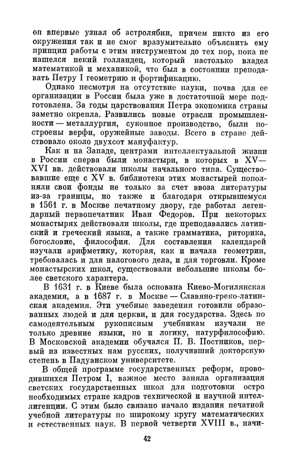 КулЛиб. Ашот Тигранович Григорьян - Даниил Бернулли (1700-1782). Страница № 43