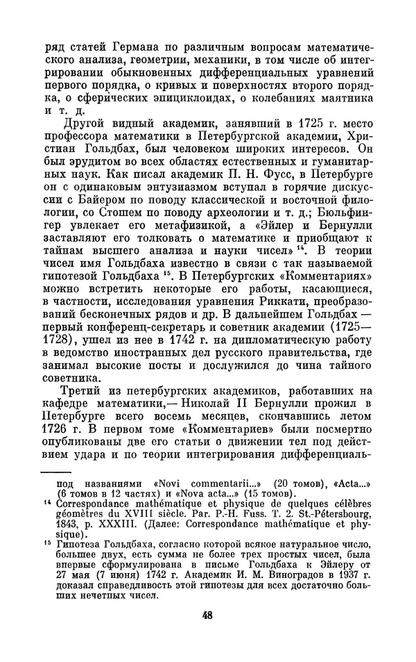 КулЛиб. Ашот Тигранович Григорьян - Даниил Бернулли (1700-1782). Страница № 49
