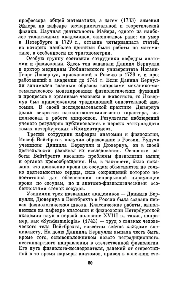 КулЛиб. Ашот Тигранович Григорьян - Даниил Бернулли (1700-1782). Страница № 51