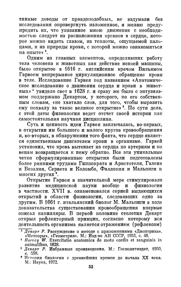 КулЛиб. Ашот Тигранович Григорьян - Даниил Бернулли (1700-1782). Страница № 53