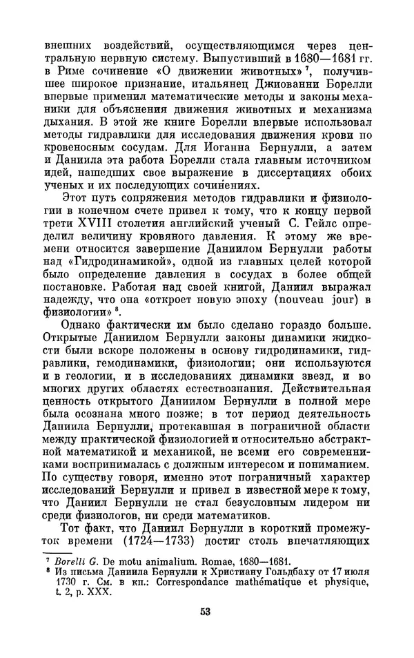 КулЛиб. Ашот Тигранович Григорьян - Даниил Бернулли (1700-1782). Страница № 54