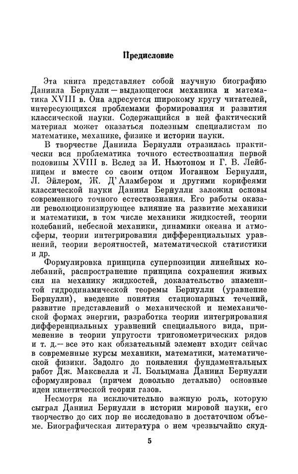 КулЛиб. Ашот Тигранович Григорьян - Даниил Бернулли (1700-1782). Страница № 6