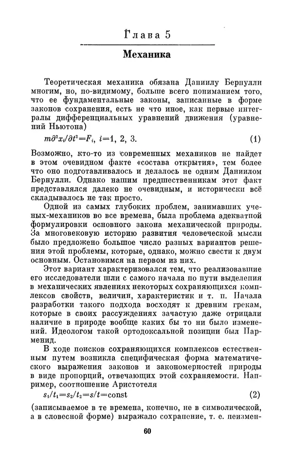 КулЛиб. Ашот Тигранович Григорьян - Даниил Бернулли (1700-1782). Страница № 61