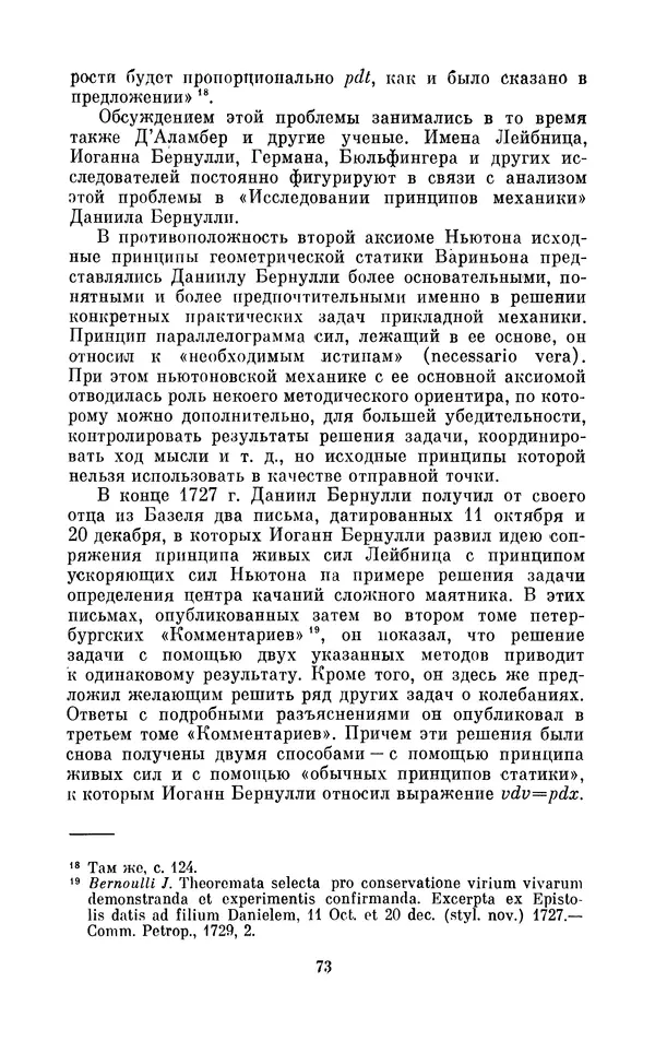 КулЛиб. Ашот Тигранович Григорьян - Даниил Бернулли (1700-1782). Страница № 74