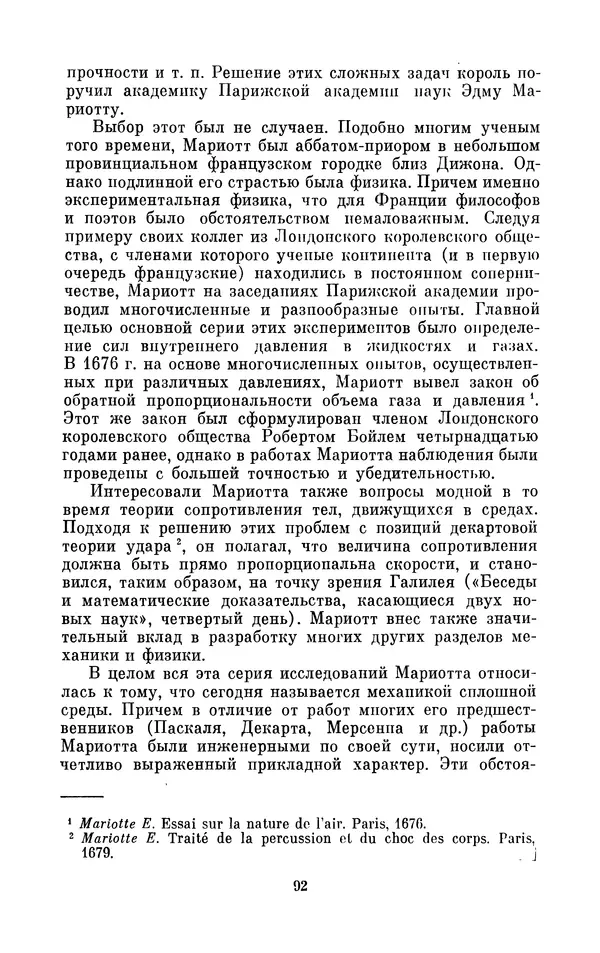 КулЛиб. Ашот Тигранович Григорьян - Даниил Бернулли (1700-1782). Страница № 93
