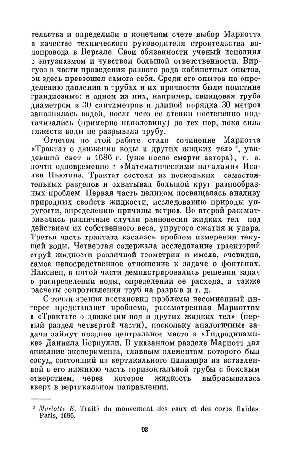 КулЛиб. Ашот Тигранович Григорьян - Даниил Бернулли (1700-1782). Страница № 94