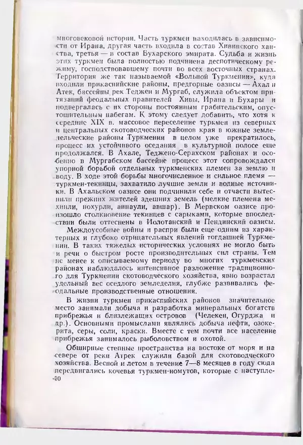 КулЛиб. Дж.  Давлетов - Присоединение Туркмении к России. Страница № 10