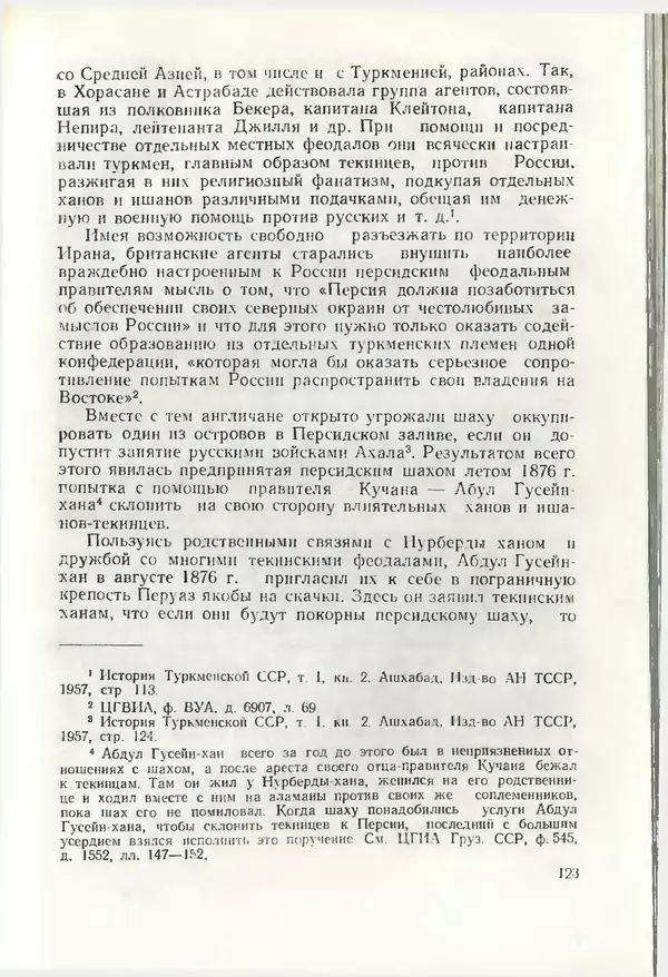КулЛиб. Дж.  Давлетов - Присоединение Туркмении к России. Страница № 123