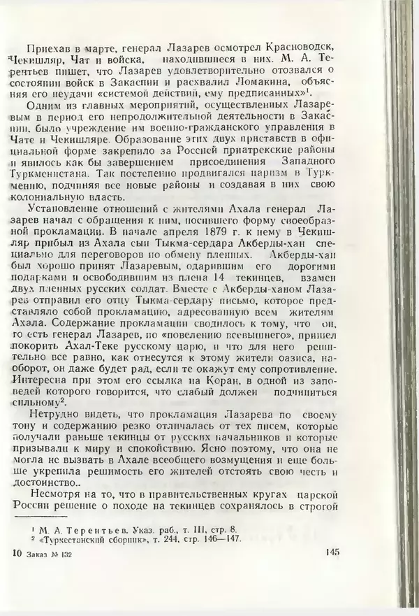 КулЛиб. Дж.  Давлетов - Присоединение Туркмении к России. Страница № 145