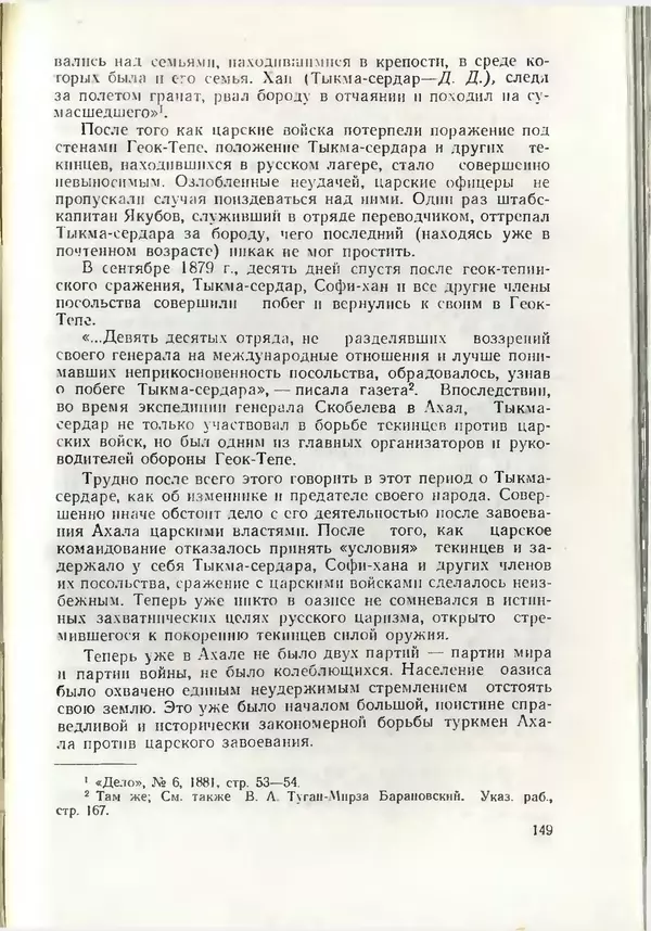 КулЛиб. Дж.  Давлетов - Присоединение Туркмении к России. Страница № 149