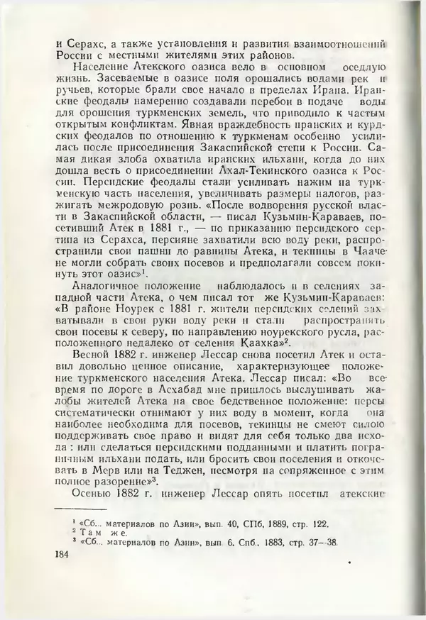КулЛиб. Дж.  Давлетов - Присоединение Туркмении к России. Страница № 184