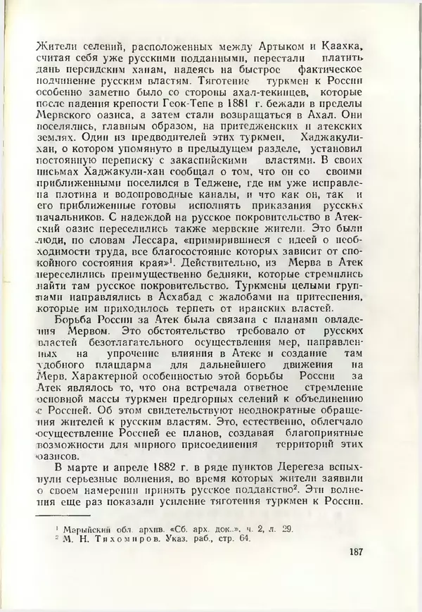 КулЛиб. Дж.  Давлетов - Присоединение Туркмении к России. Страница № 187