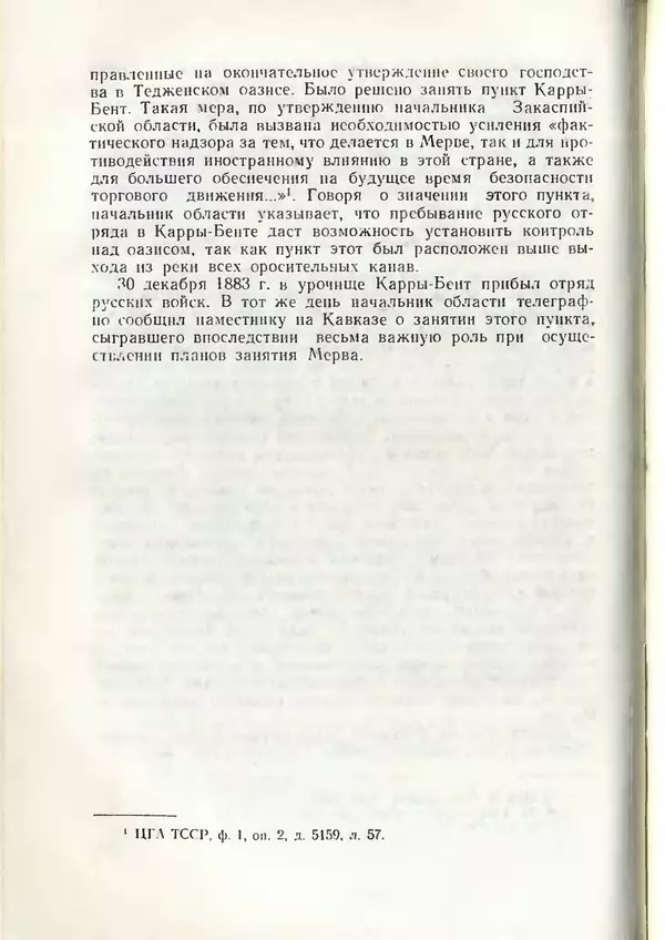 КулЛиб. Дж.  Давлетов - Присоединение Туркмении к России. Страница № 206
