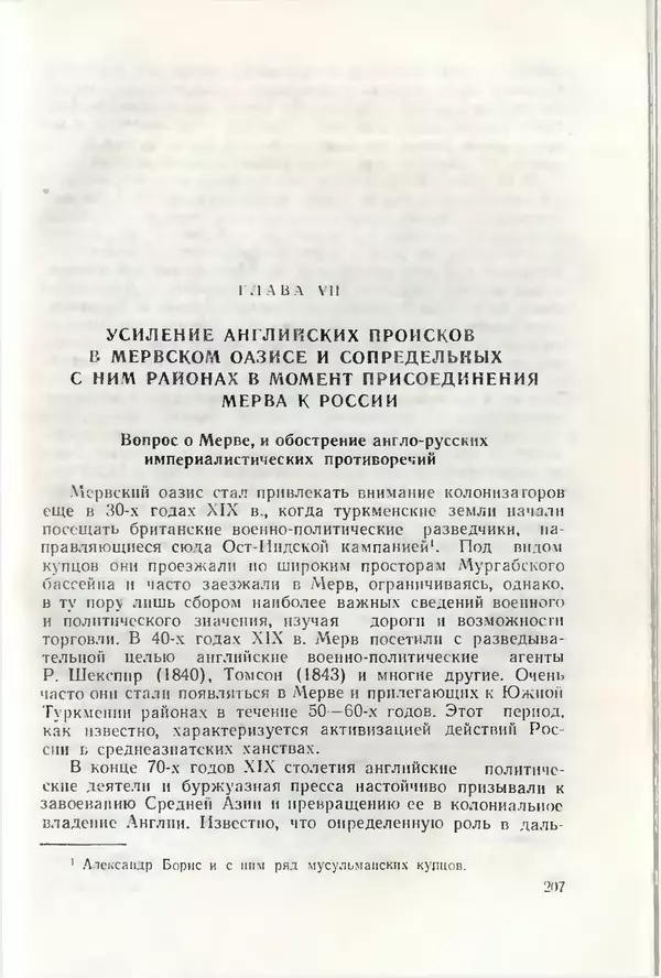 КулЛиб. Дж.  Давлетов - Присоединение Туркмении к России. Страница № 207