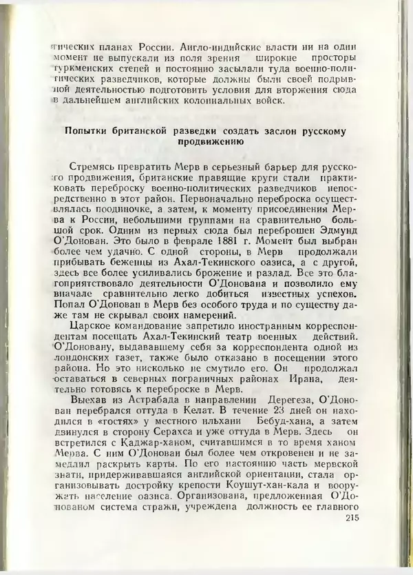 КулЛиб. Дж.  Давлетов - Присоединение Туркмении к России. Страница № 215