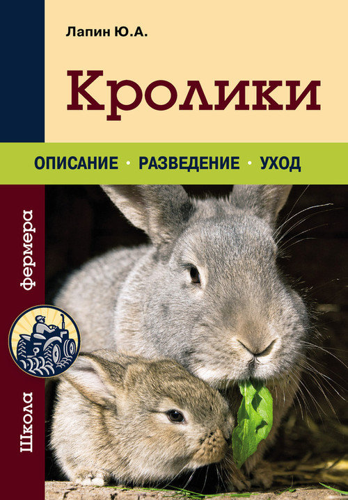 Кролики (fb2)